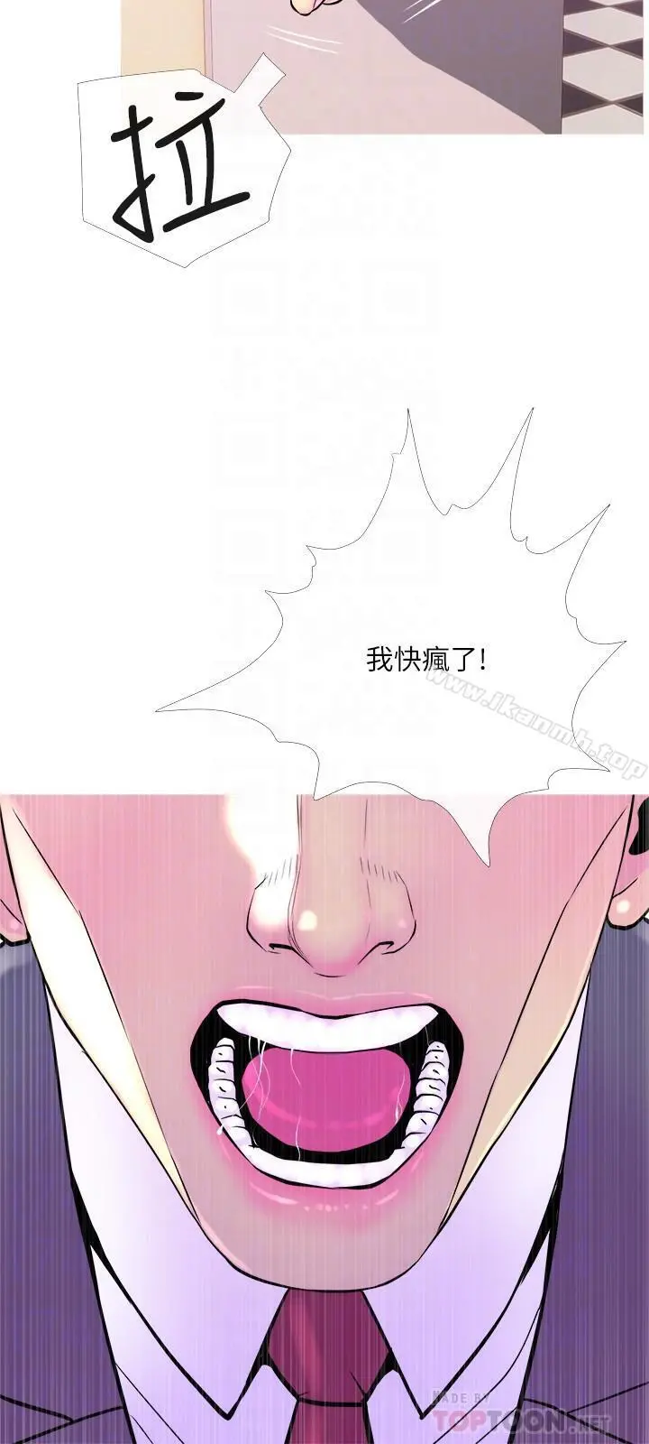 主妇危机 第13话-从现在起尽情享受 第6页