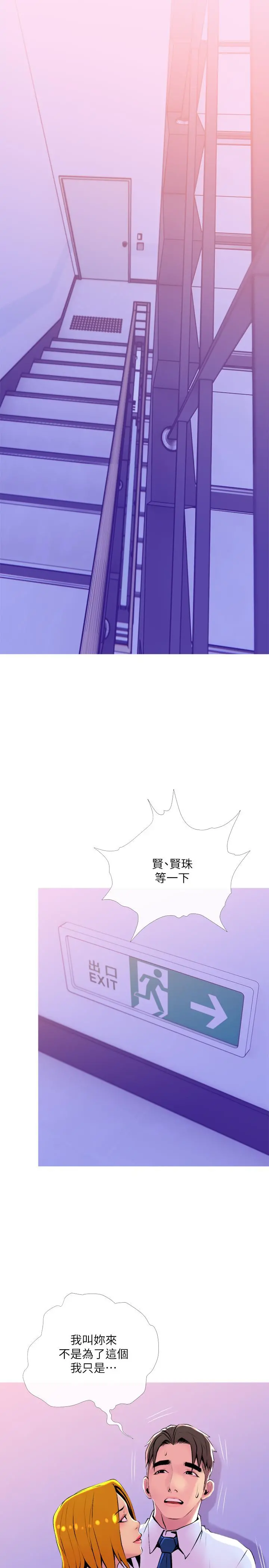 主妇危机 第20话-家里有股奇怪的味道 第26页