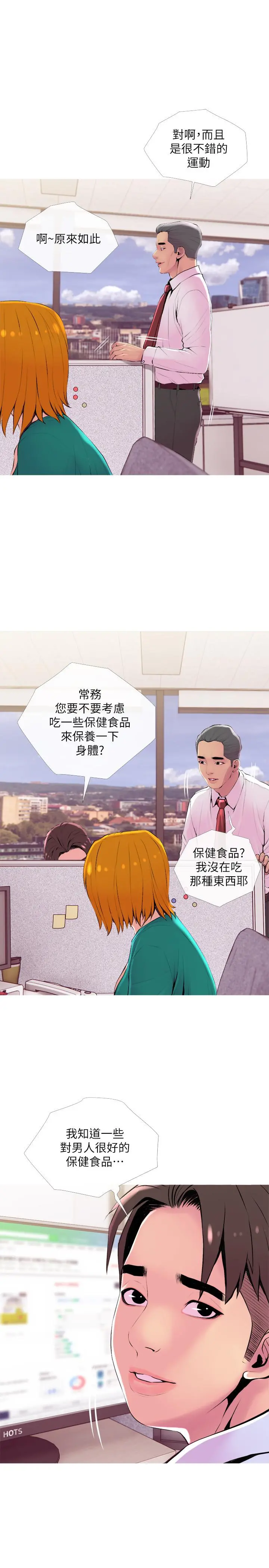 主妇危机 第20话-家里有股奇怪的味道 第22页