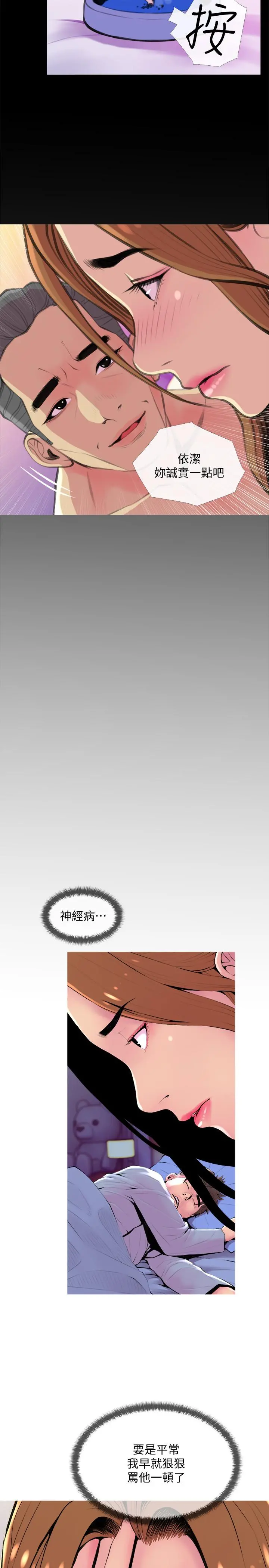 主妇危机 第20话-家里有股奇怪的味道 第11页
