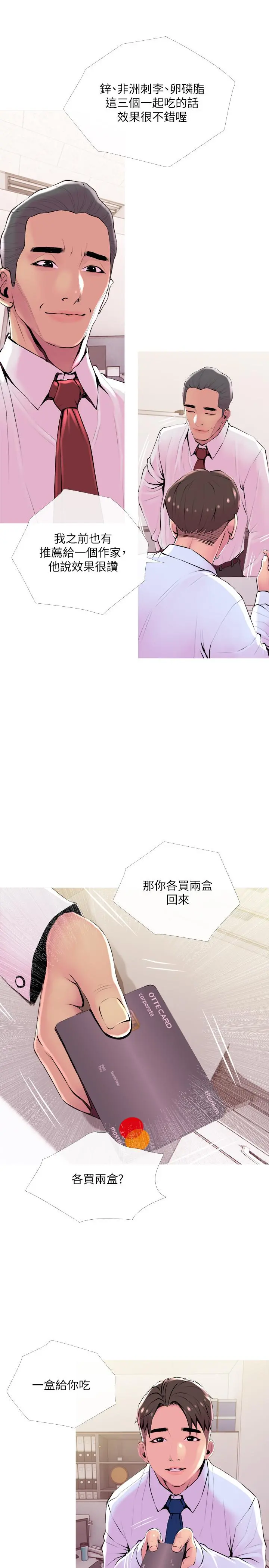 主妇危机 第20话-家里有股奇怪的味道 第23页