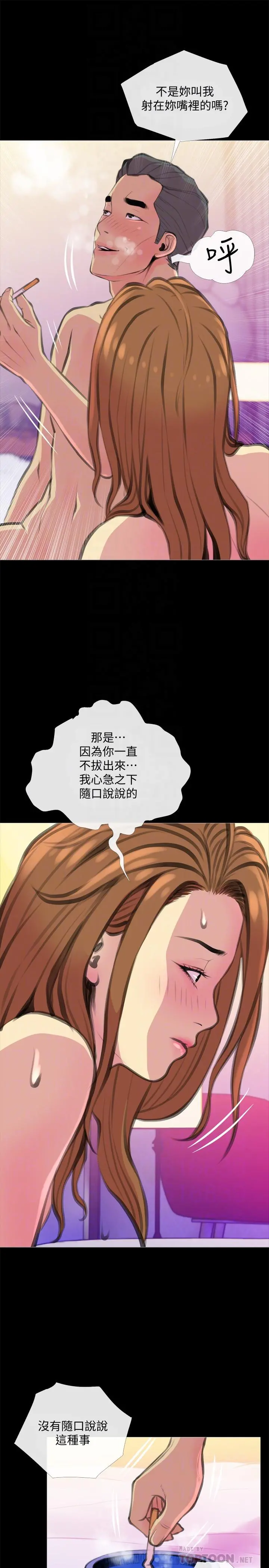 主妇危机 第20话-家里有股奇怪的味道 第10页