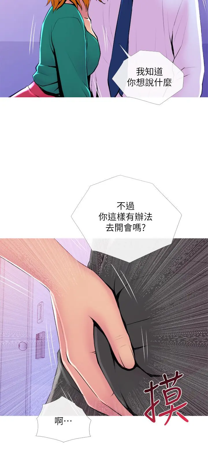 主妇危机 第20话-家里有股奇怪的味道 第27页