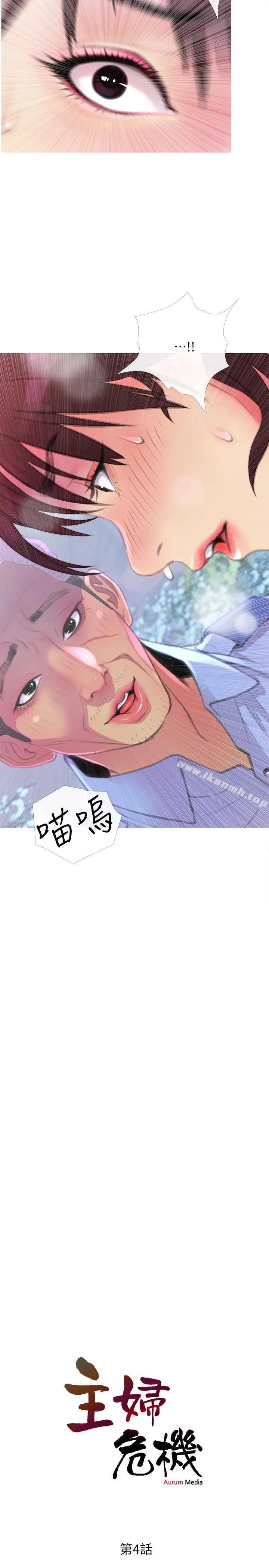 主妇危机 第4话-你根本就湿透了 第2页