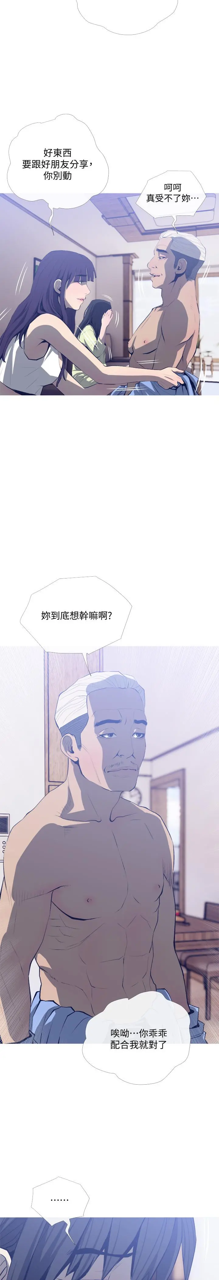 主妇危机 第25话-你要不要摸摸看？ 第20页