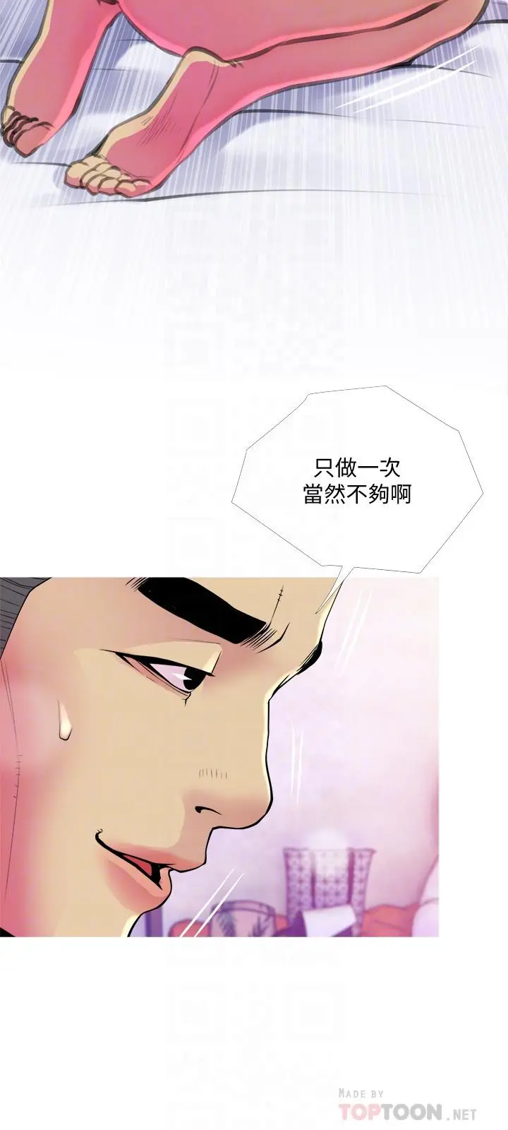 主妇危机 第16话-被攻陷的有夫之妇 第12页