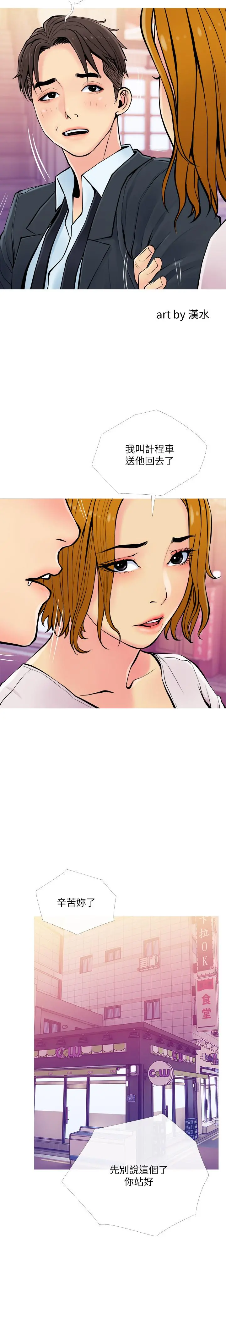 主妇危机 第16话-被攻陷的有夫之妇 第5页