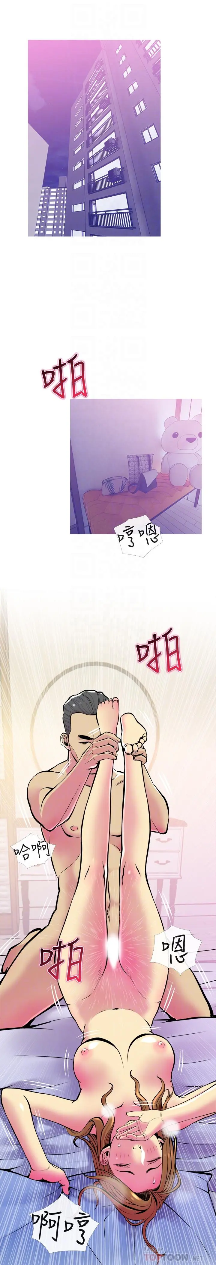 主妇危机 第16话-被攻陷的有夫之妇 第8页