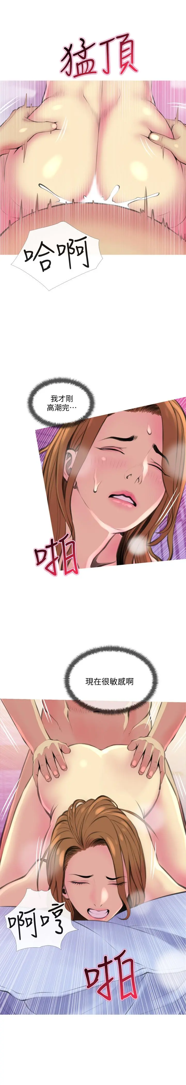 主妇危机 第16话-被攻陷的有夫之妇 第13页