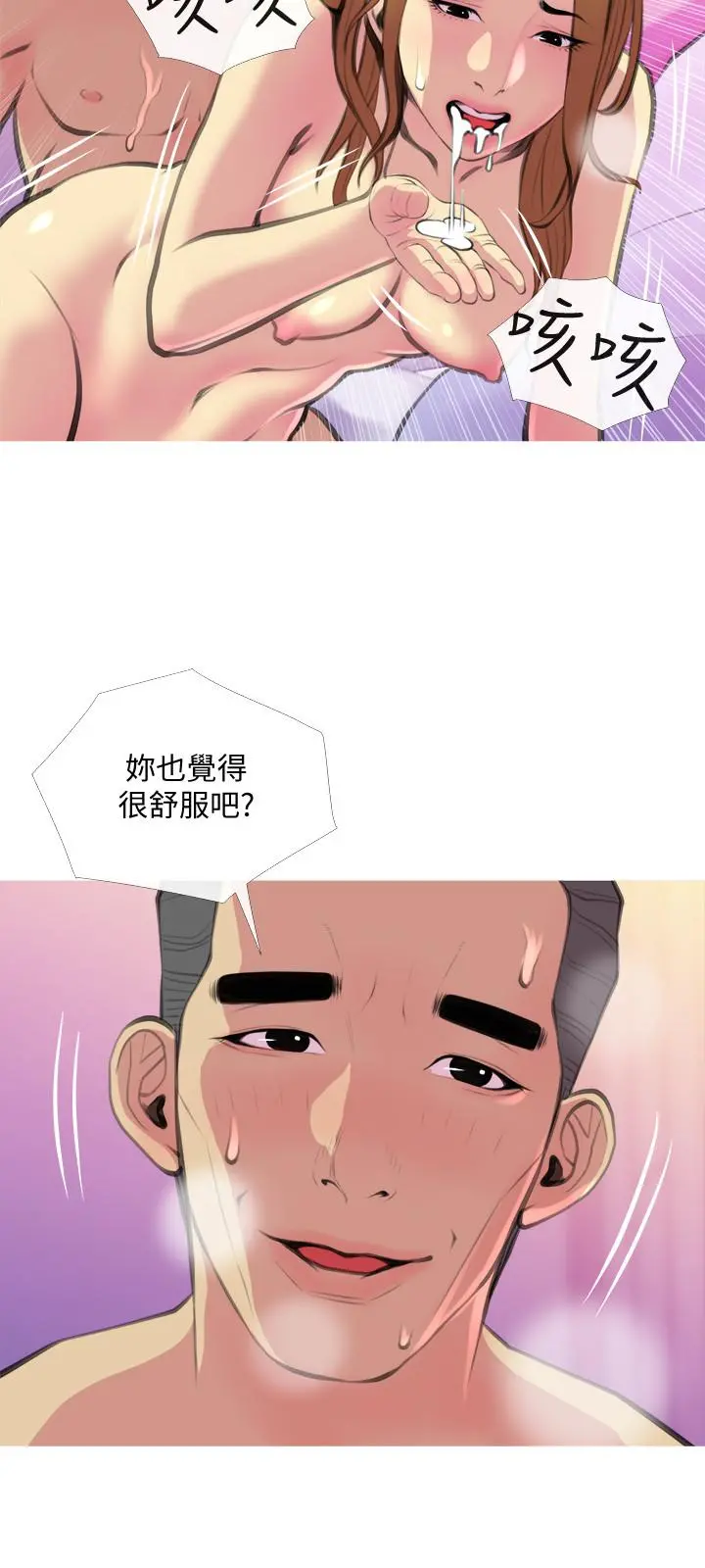 主妇危机 第16话-被攻陷的有夫之妇 第24页