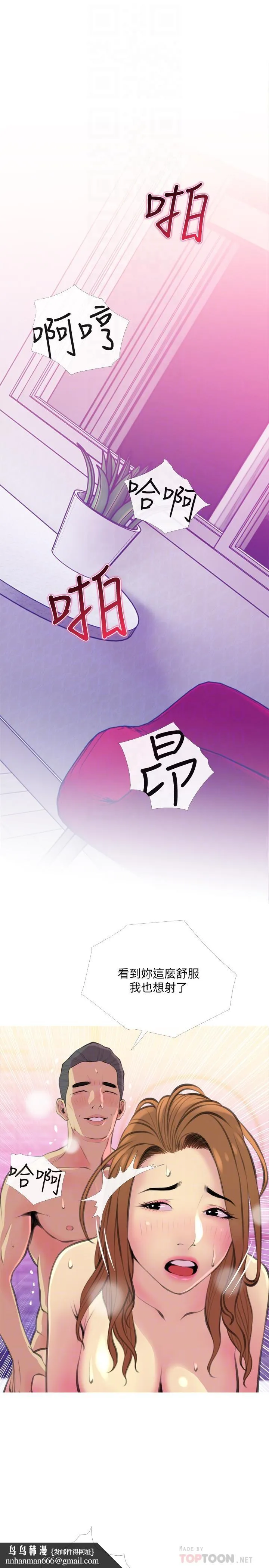 主妇危机 第16话-被攻陷的有夫之妇 第16页