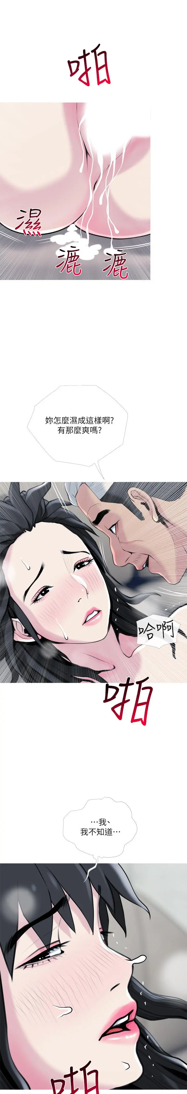 主妇危机 第28话-乱入 第22页