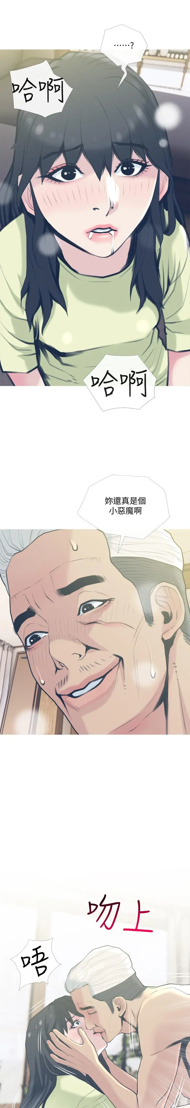 主妇危机 第28话-乱入 第2页