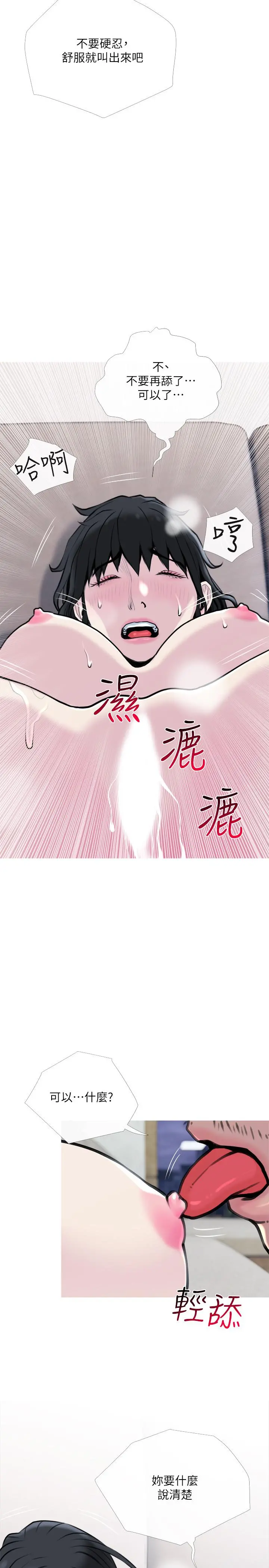主妇危机 第28话-乱入 第11页