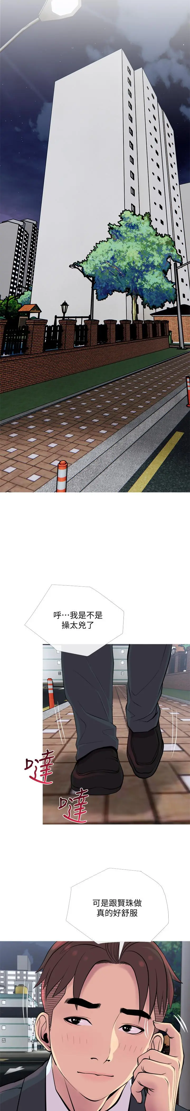 主妇危机 第18话-公司内的小老婆 第26页