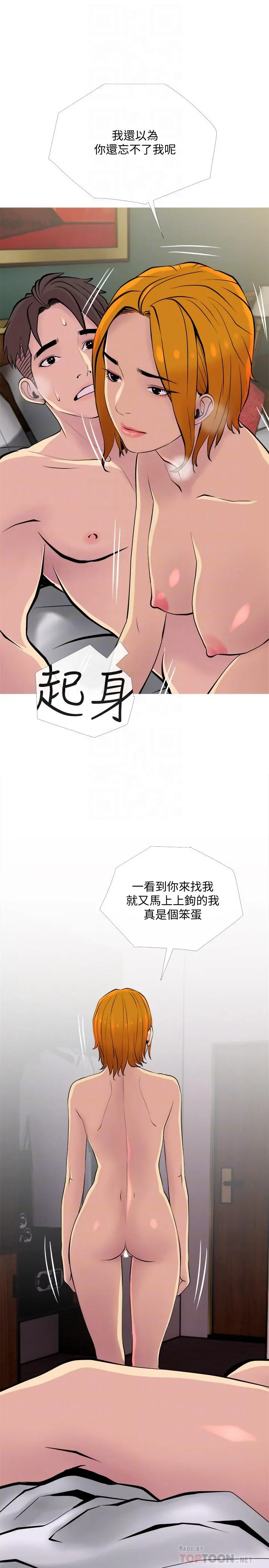 主妇危机 第18话-公司内的小老婆 第14页