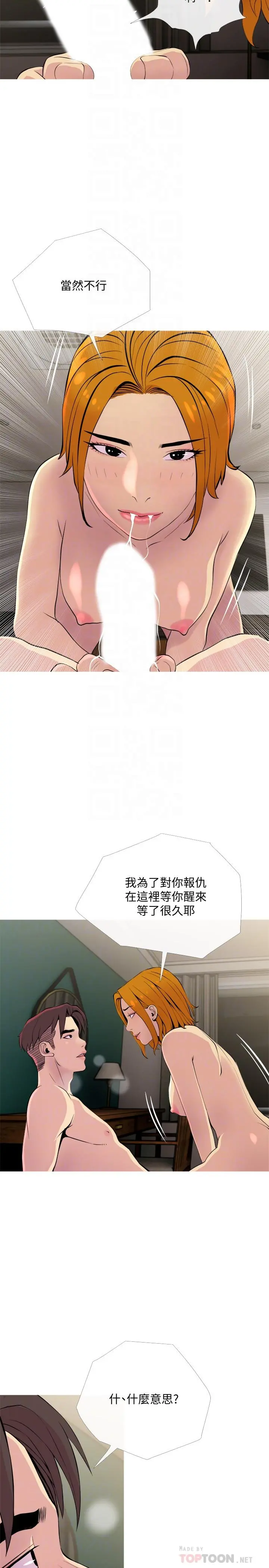 主妇危机 第18话-公司内的小老婆 第8页