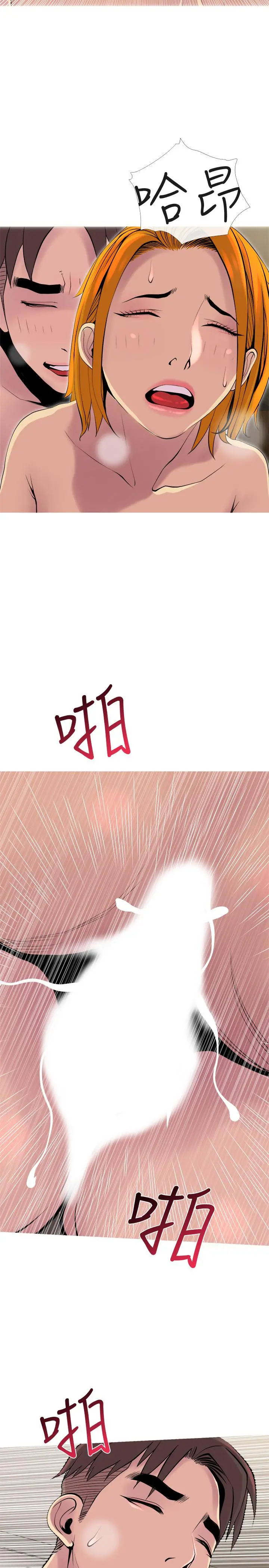 主妇危机 第18话-公司内的小老婆 第20页