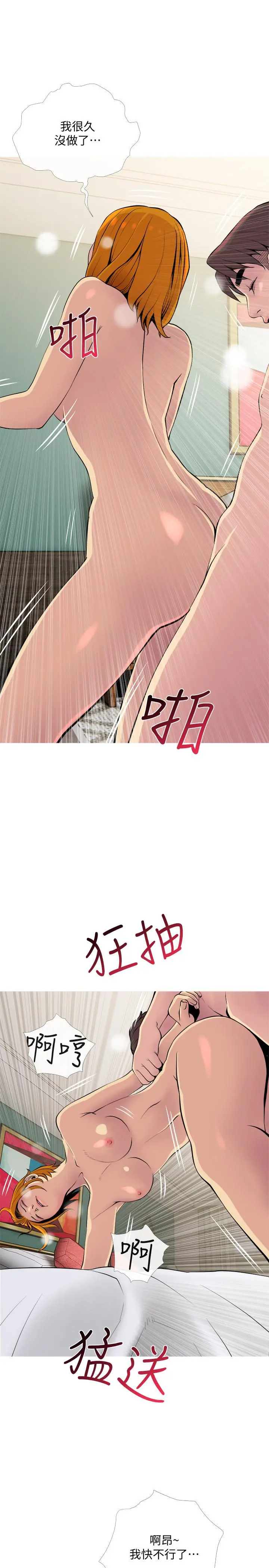 主妇危机 第18话-公司内的小老婆 第22页