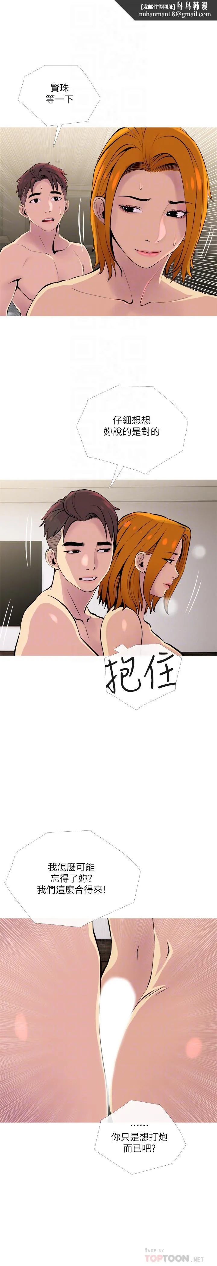 主妇危机 第18话-公司内的小老婆 第16页