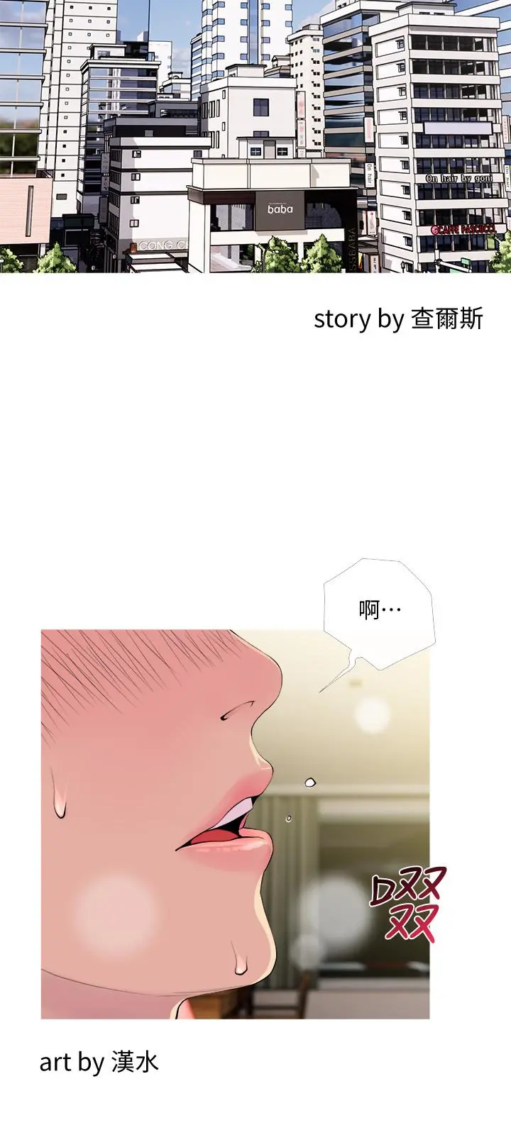 主妇危机 第18话-公司内的小老婆 第3页
