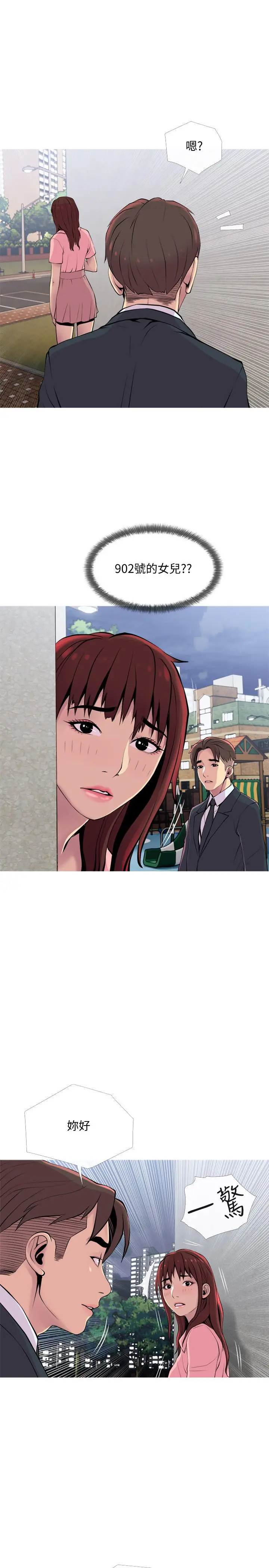 主妇危机 第18话-公司内的小老婆 第28页