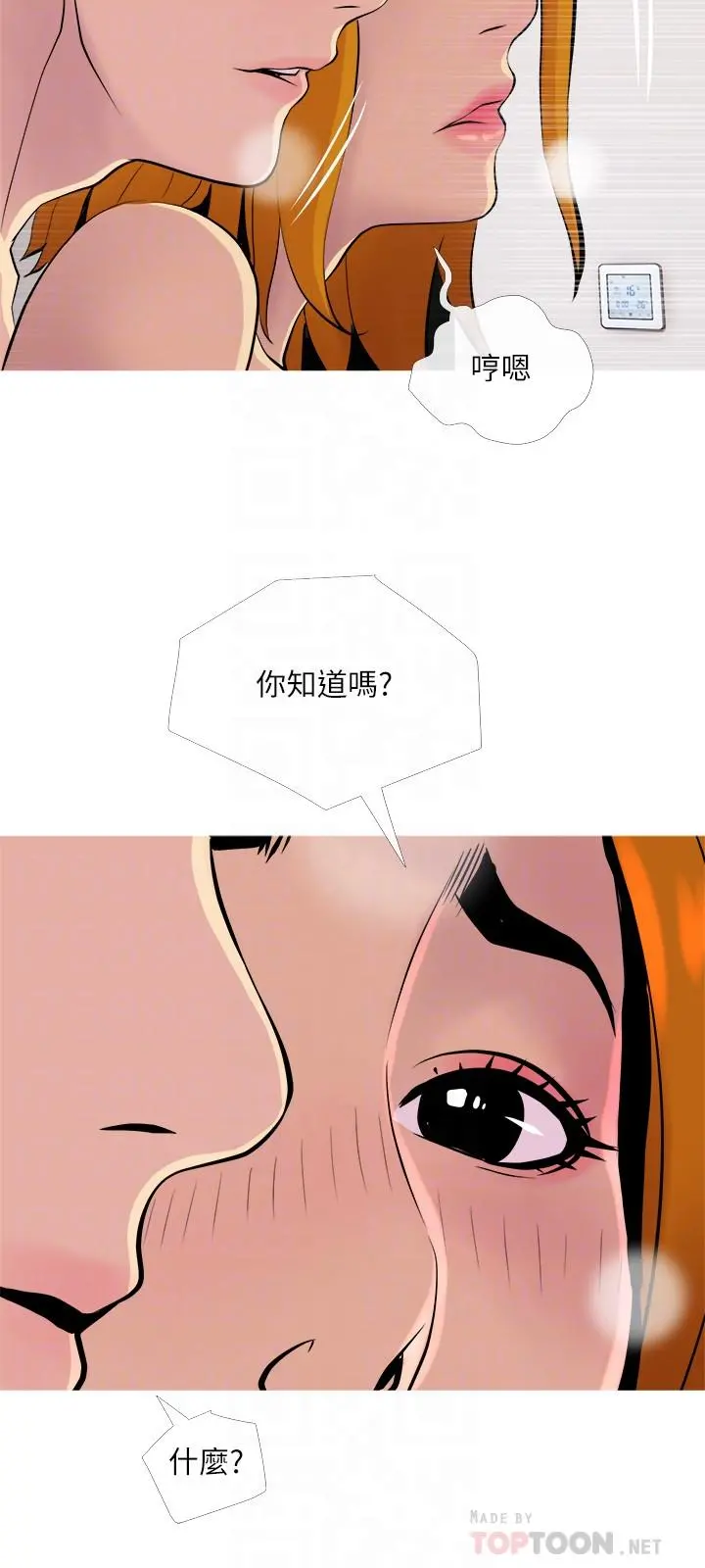 主妇危机 第18话-公司内的小老婆 第18页