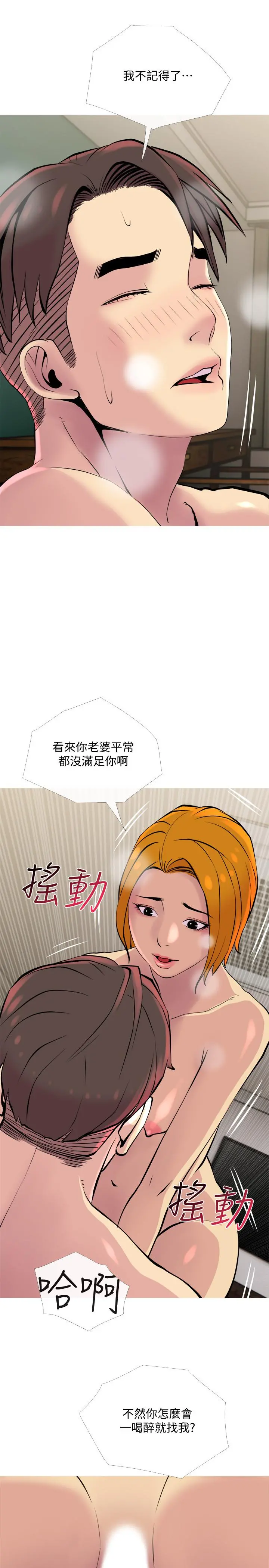 主妇危机 第18话-公司内的小老婆 第11页