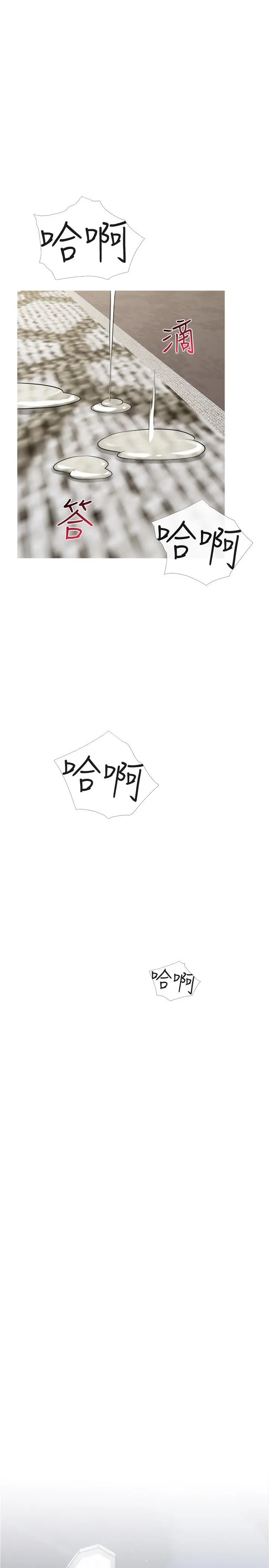 主妇危机 第18话-公司内的小老婆 第25页