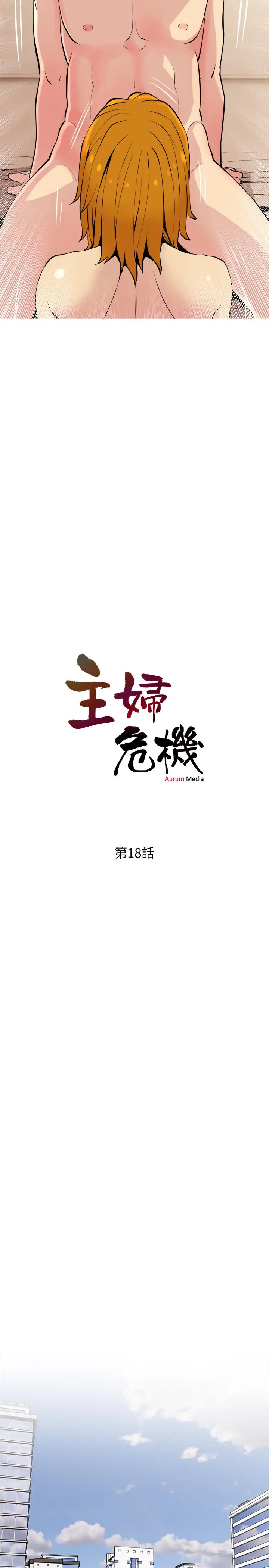 主妇危机 第18话-公司内的小老婆 第2页