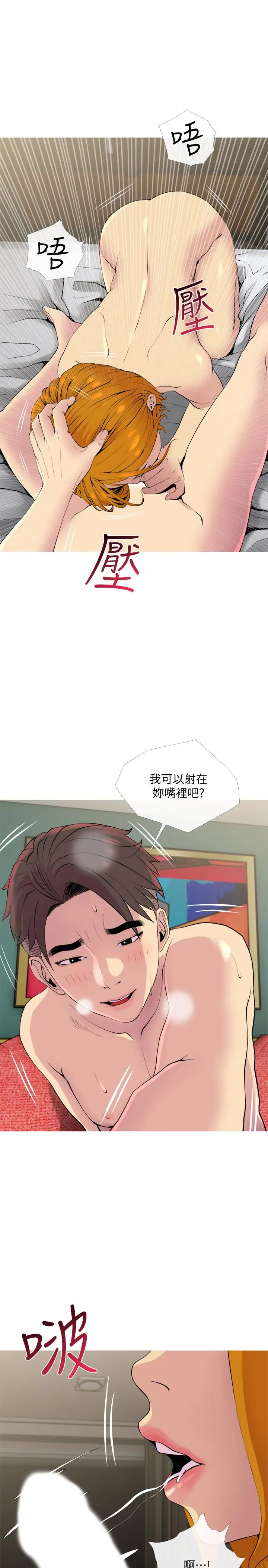 主妇危机 第18话-公司内的小老婆 第7页