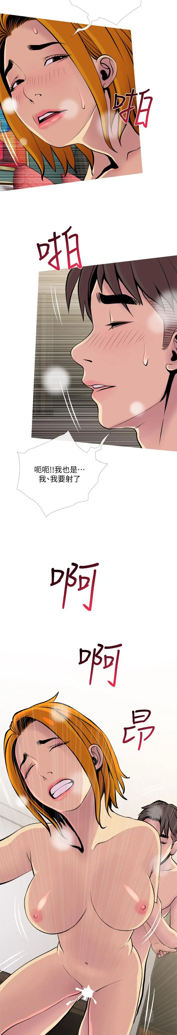 主妇危机 第18话-公司内的小老婆 第23页