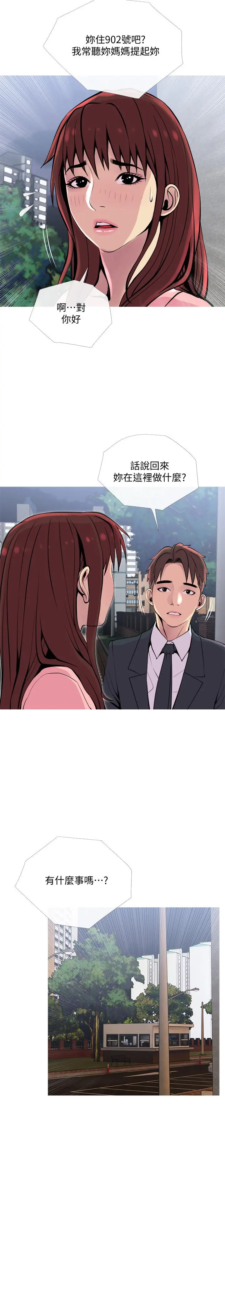 主妇危机 第18话-公司内的小老婆 第29页