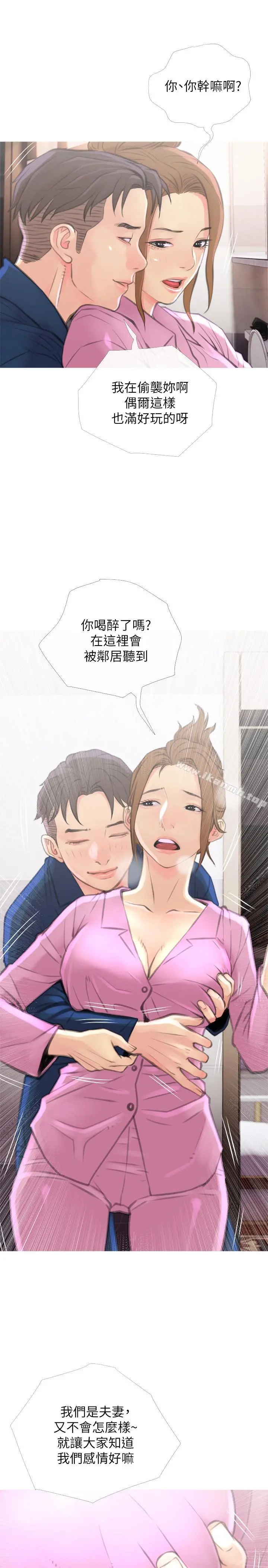 主妇危机 第6话-你一直想要我上你吧？ 第28页