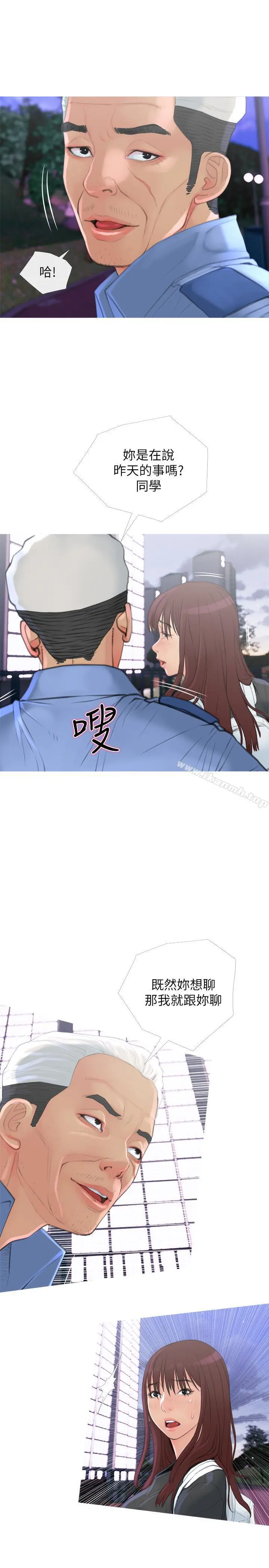 主妇危机 第6话-你一直想要我上你吧？ 第7页