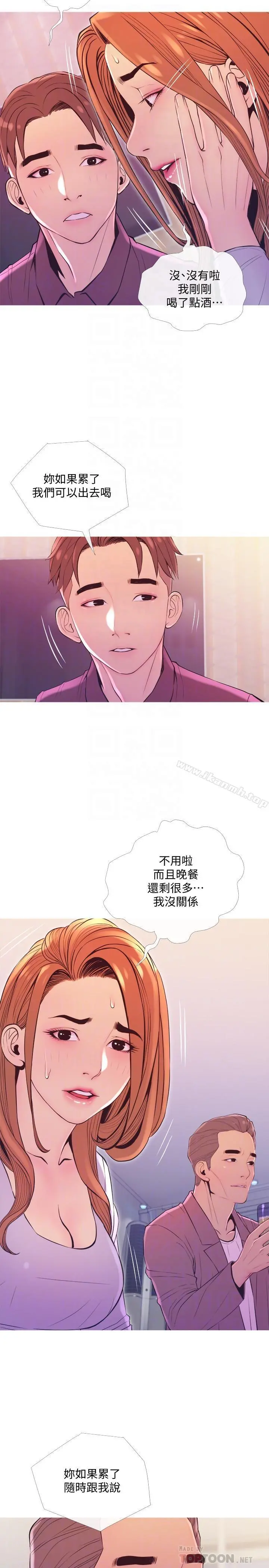 主妇危机 第11话-朝猎物进攻的雄性们 第14页