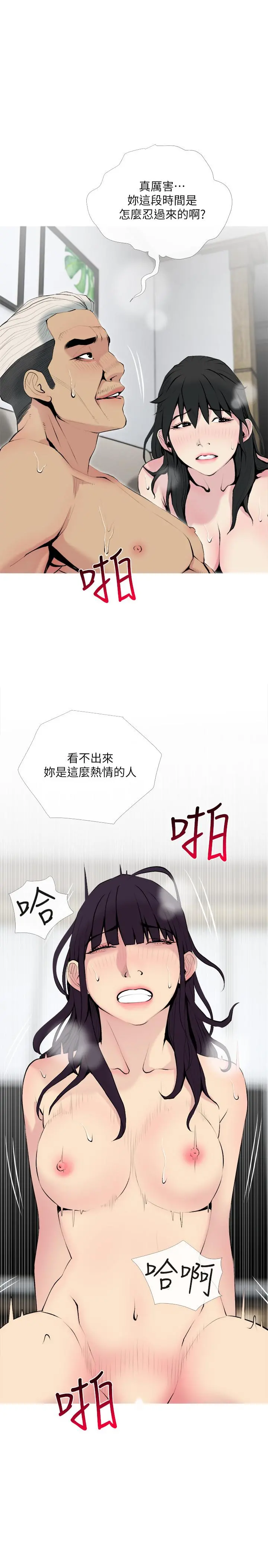 主妇危机 第29话-今晚我要跟着本能走 第20页