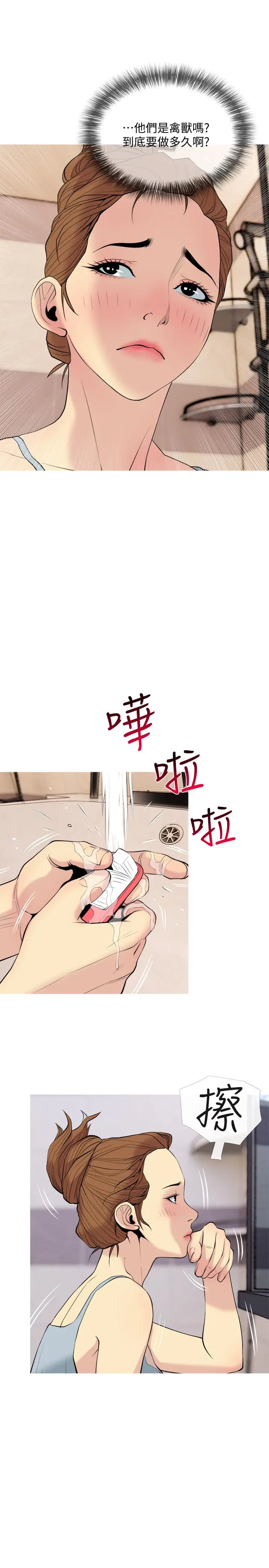 主妇危机 第29话-今晚我要跟着本能走 第13页