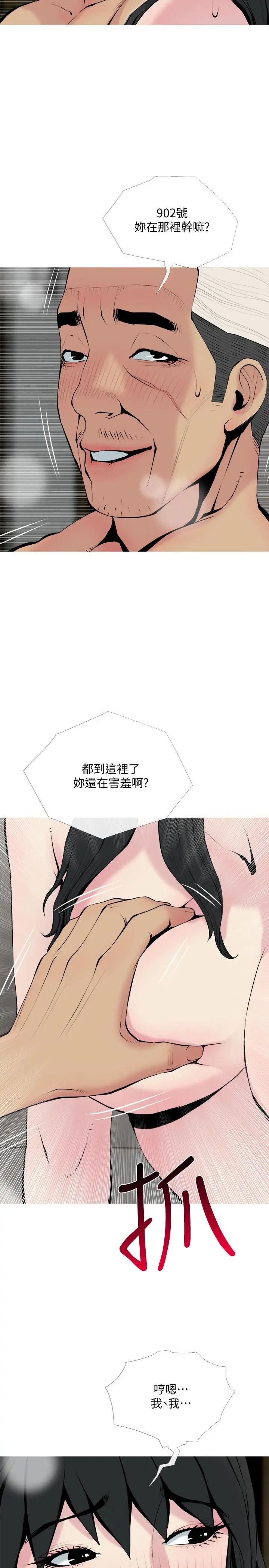 主妇危机 第29话-今晚我要跟着本能走 第23页