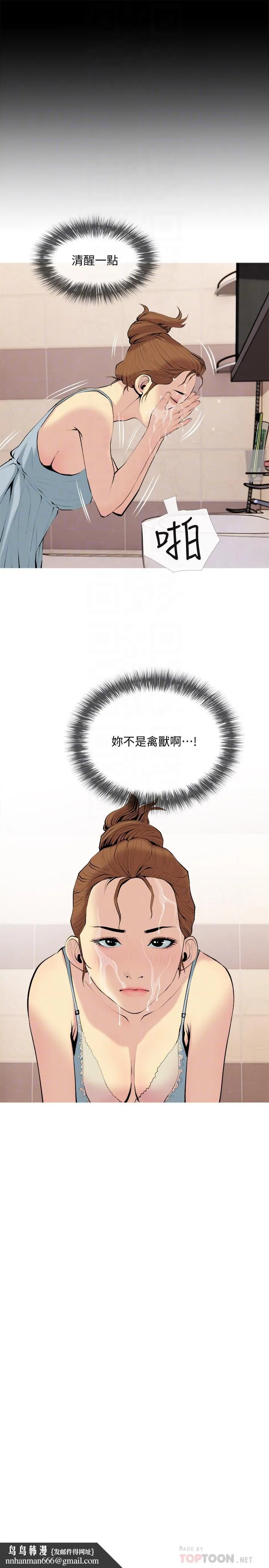 主妇危机 第29话-今晚我要跟着本能走 第16页