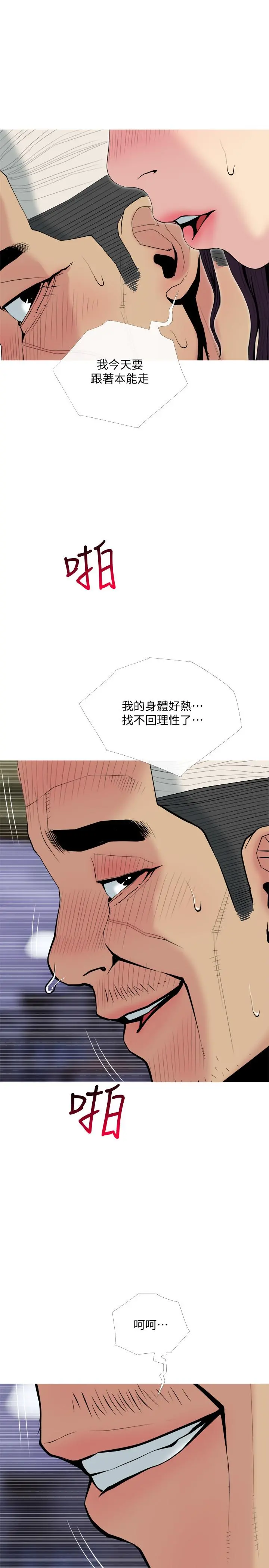 主妇危机 第29话-今晚我要跟着本能走 第7页