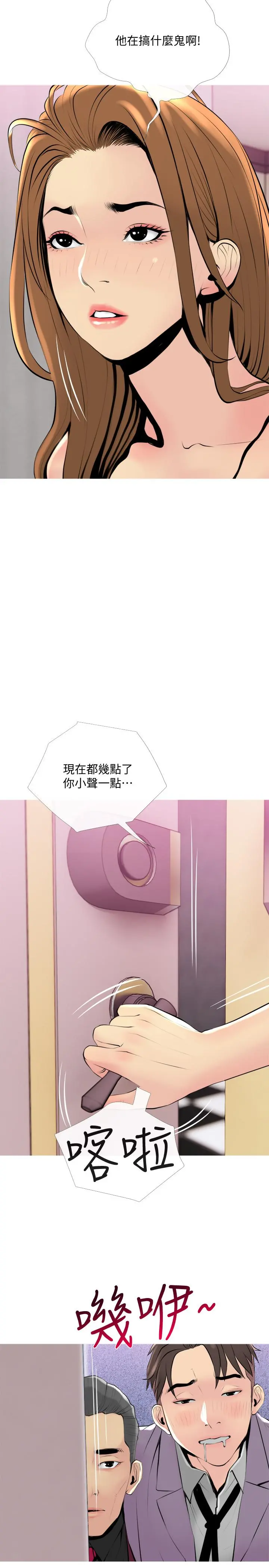 主妇危机 第32话-在喝醉的老公旁边 第11页