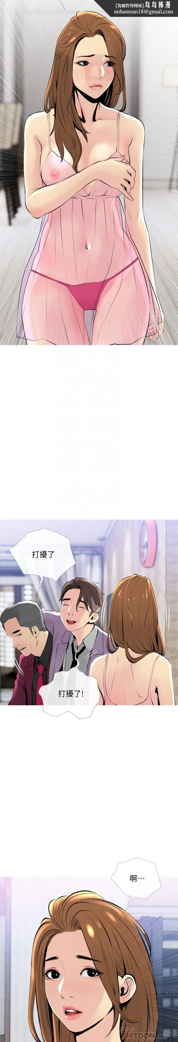 主妇危机 第32话-在喝醉的老公旁边 第14页