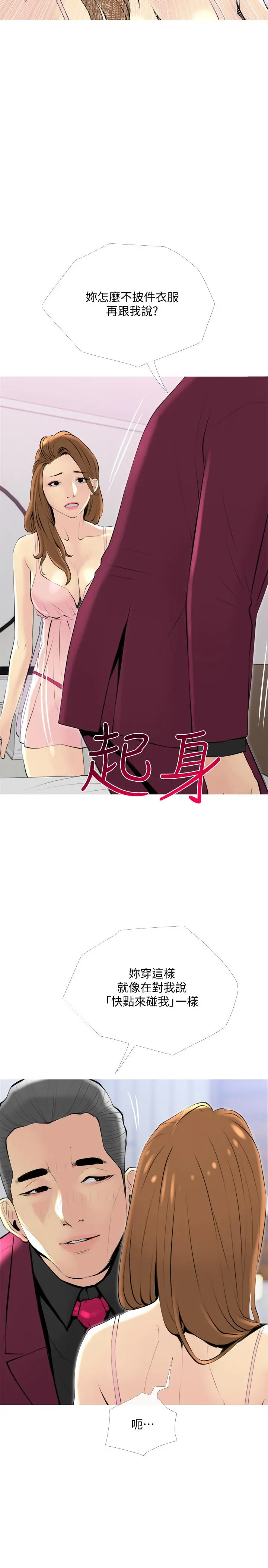 主妇危机 第32话-在喝醉的老公旁边 第20页