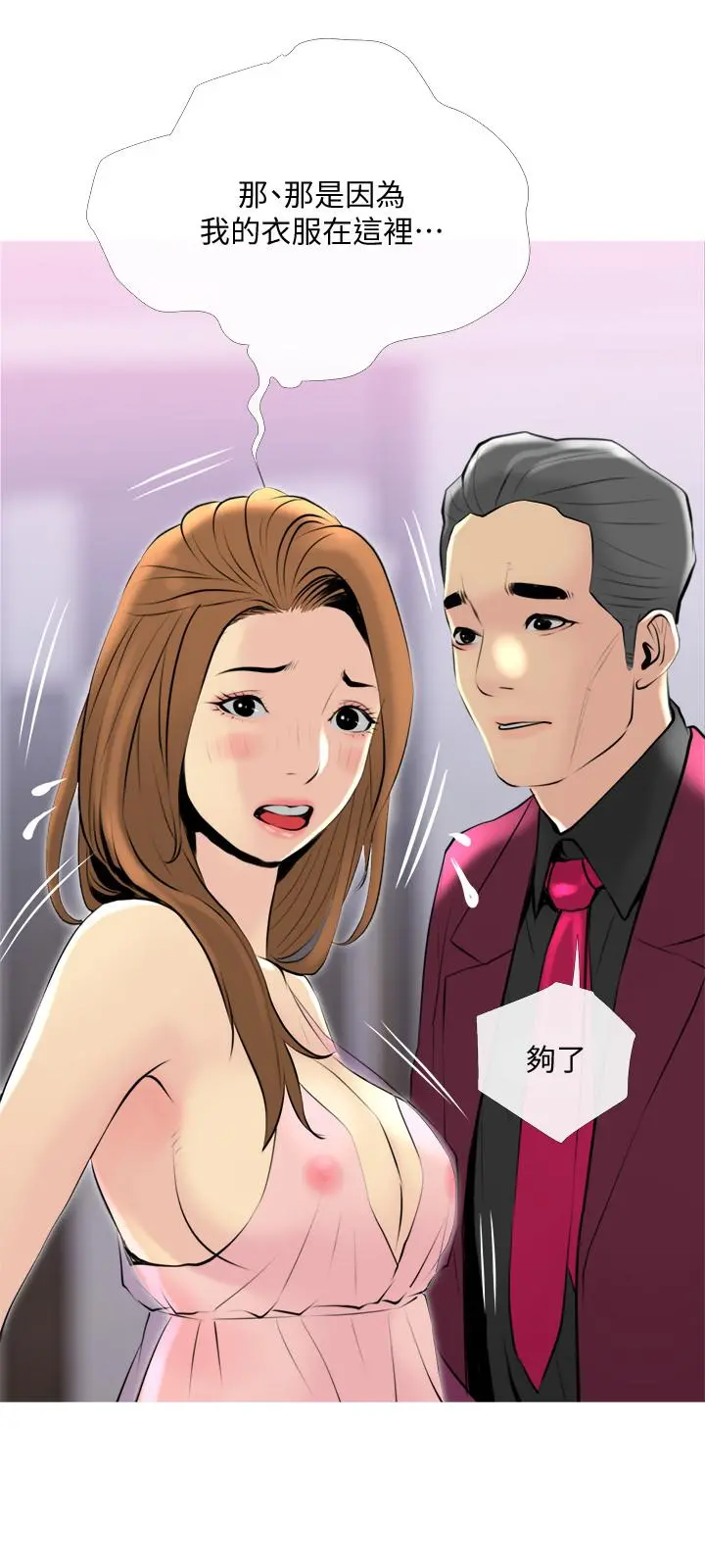 主妇危机 第32话-在喝醉的老公旁边 第21页