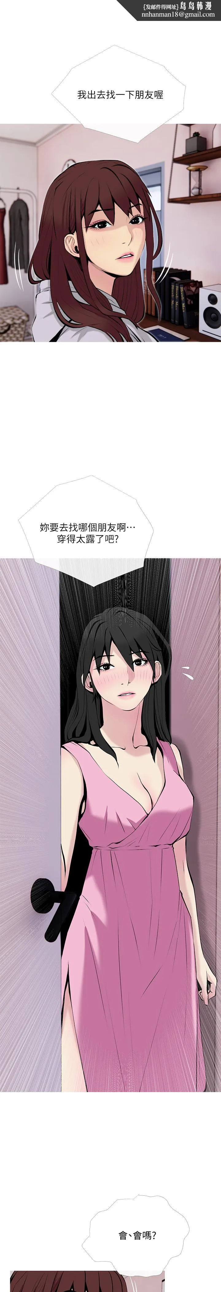 主妇危机 第32话-在喝醉的老公旁边 第1页