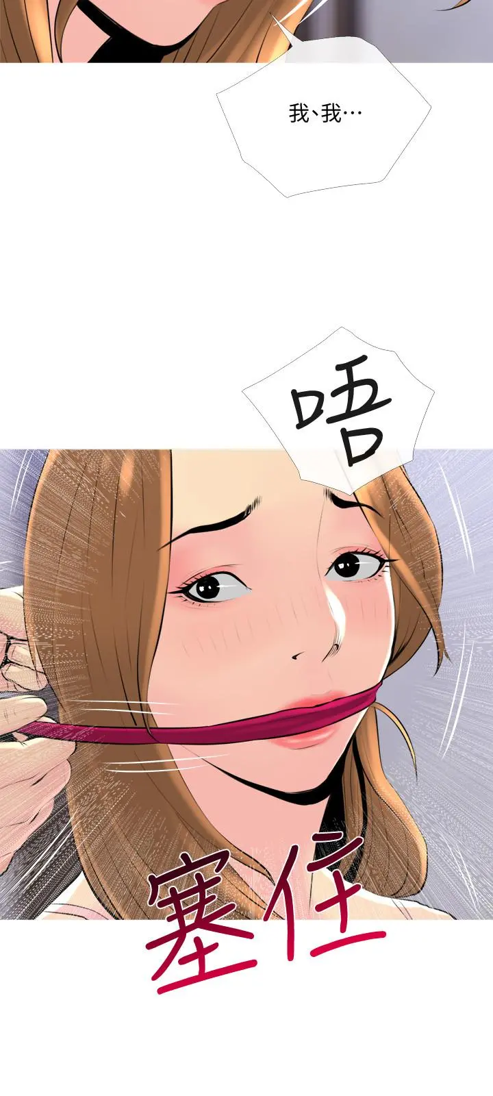 主妇危机 第32话-在喝醉的老公旁边 第24页