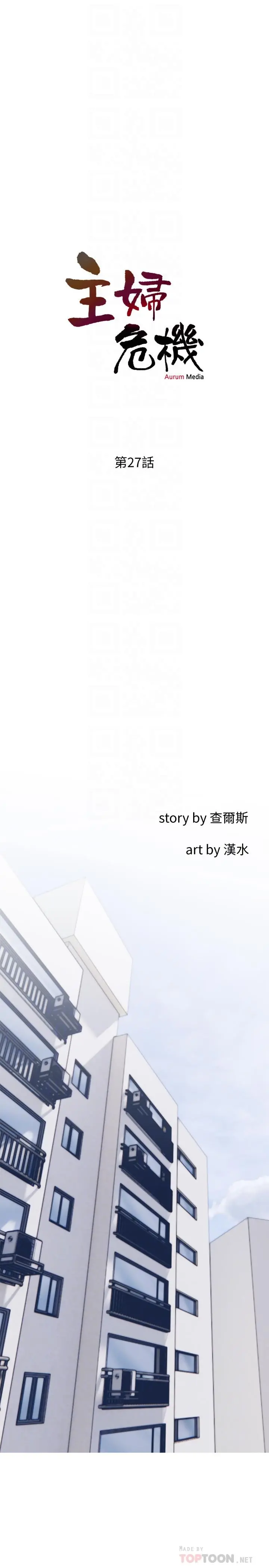 主妇危机 第27话-你这个小恶魔 第4页