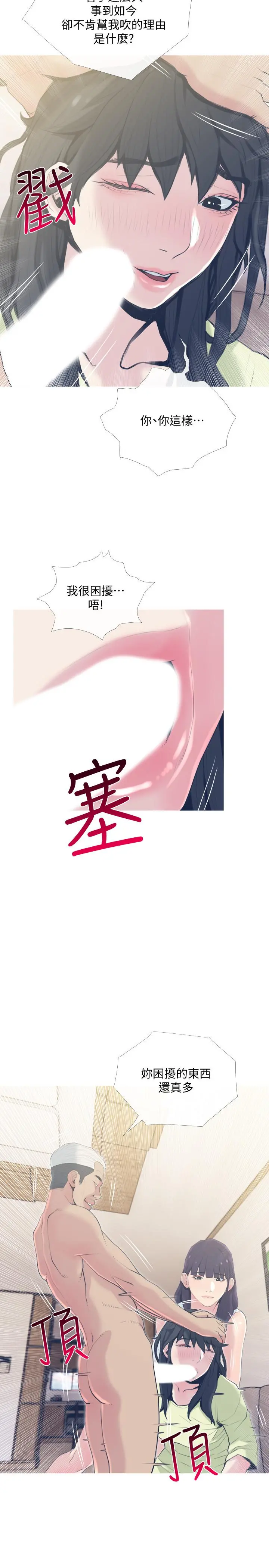 主妇危机 第27话-你这个小恶魔 第17页