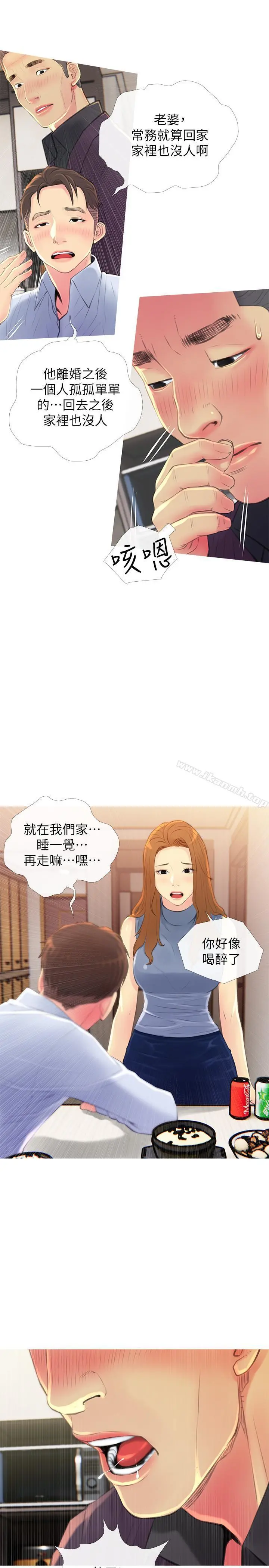 主妇危机 第5话-警卫叔叔令人难忘的手技 第5页